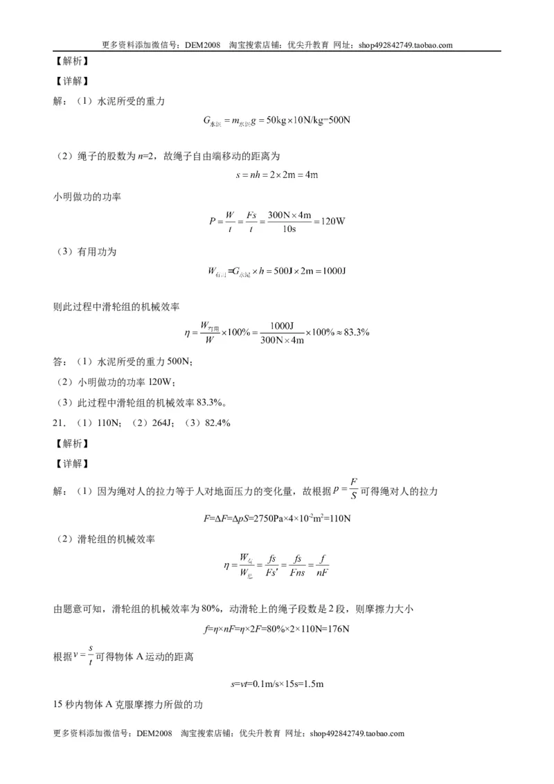 计算题02A简单机械的基本计算（含答案详解）_初中全科电子版试卷练习试题_物理_8年级下册物理试题_人教版物理八年级下专项练习（029份）