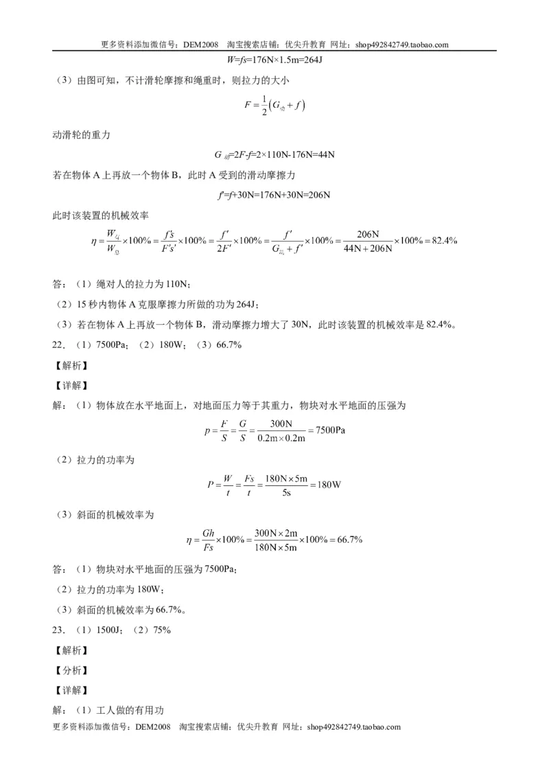 计算题02A简单机械的基本计算（含答案详解）_初中全科电子版试卷练习试题_物理_8年级下册物理试题_人教版物理八年级下专项练习（029份）