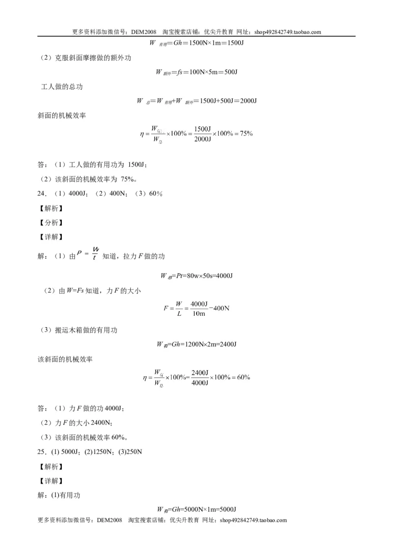 计算题02A简单机械的基本计算（含答案详解）_初中全科电子版试卷练习试题_物理_8年级下册物理试题_人教版物理八年级下专项练习（029份）