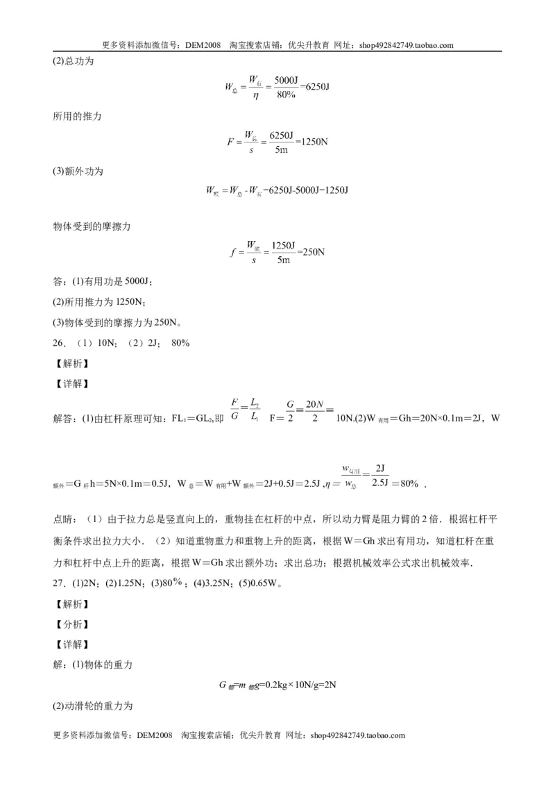 计算题02A简单机械的基本计算（含答案详解）_初中全科电子版试卷练习试题_物理_8年级下册物理试题_人教版物理八年级下专项练习（029份）