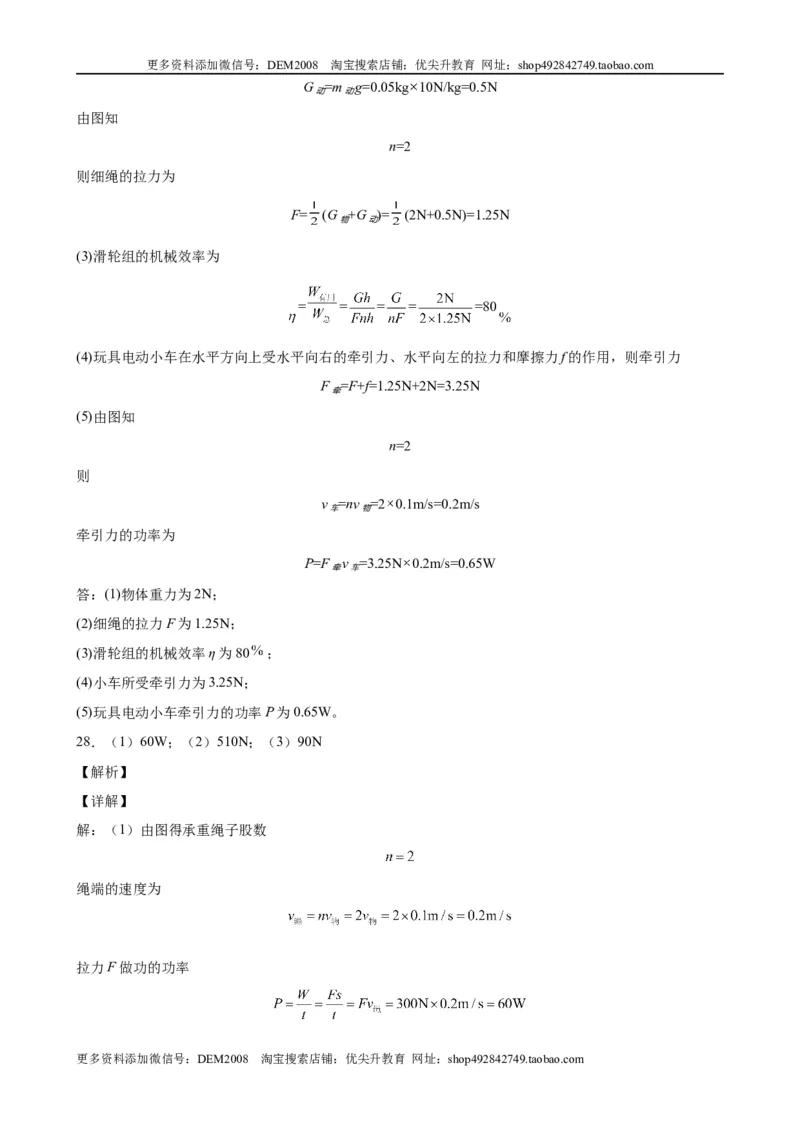 计算题02A简单机械的基本计算（含答案详解）_初中全科电子版试卷练习试题_物理_8年级下册物理试题_人教版物理八年级下专项练习（029份）