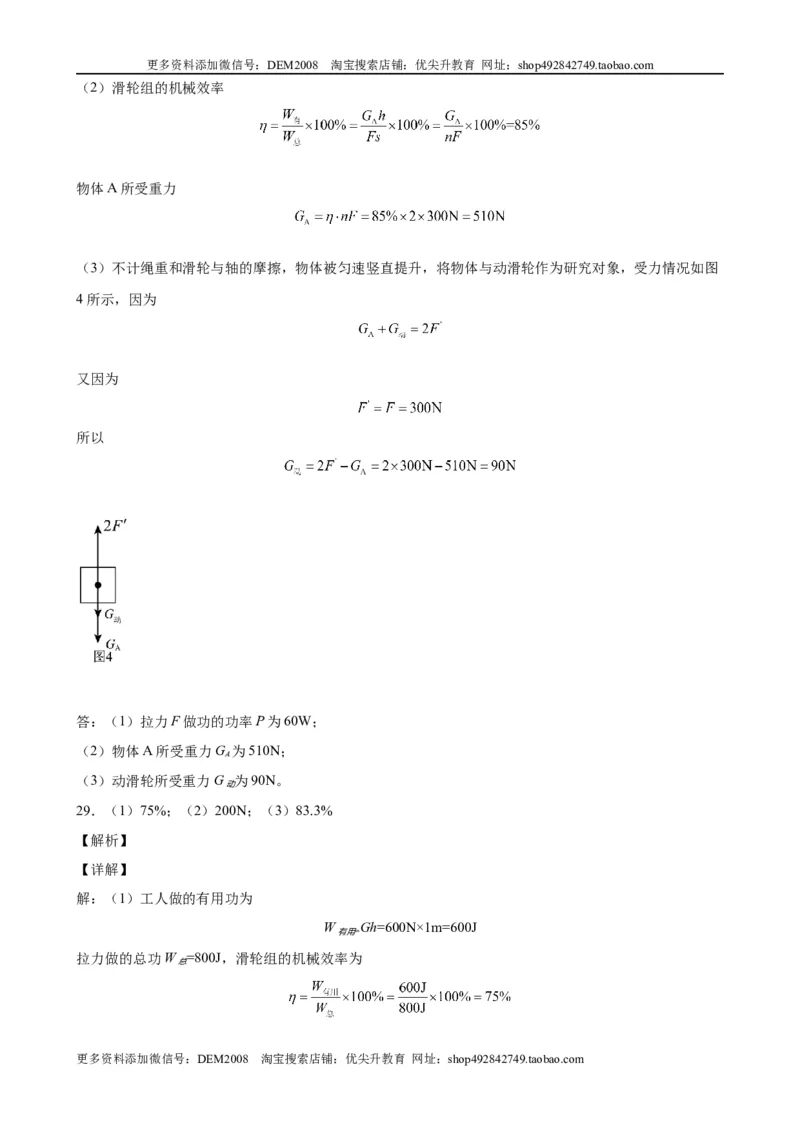 计算题02A简单机械的基本计算（含答案详解）_初中全科电子版试卷练习试题_物理_8年级下册物理试题_人教版物理八年级下专项练习（029份）