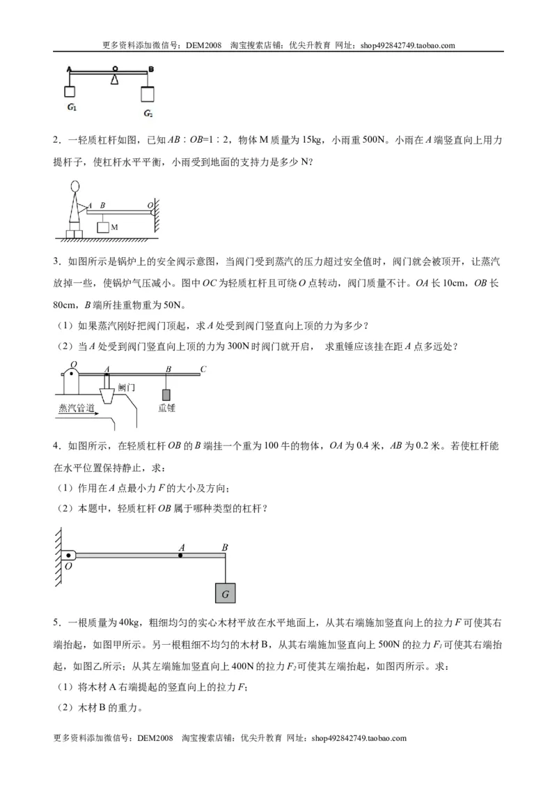计算题02A简单机械的基本计算（含答案详解）_初中全科电子版试卷练习试题_物理_8年级下册物理试题_人教版物理八年级下专项练习（029份）