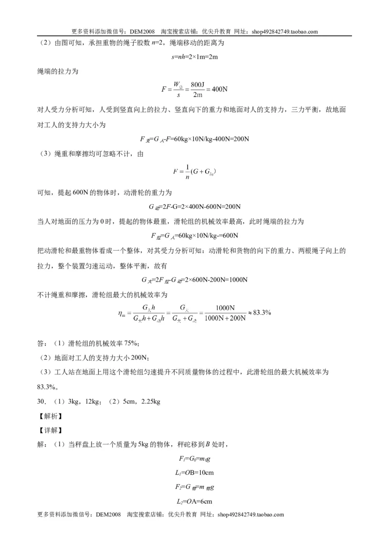 计算题02A简单机械的基本计算（含答案详解）_初中全科电子版试卷练习试题_物理_8年级下册物理试题_人教版物理八年级下专项练习（029份）