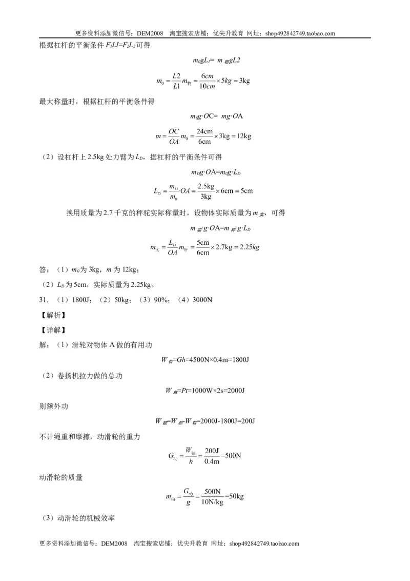 计算题02A简单机械的基本计算（含答案详解）_初中全科电子版试卷练习试题_物理_8年级下册物理试题_人教版物理八年级下专项练习（029份）