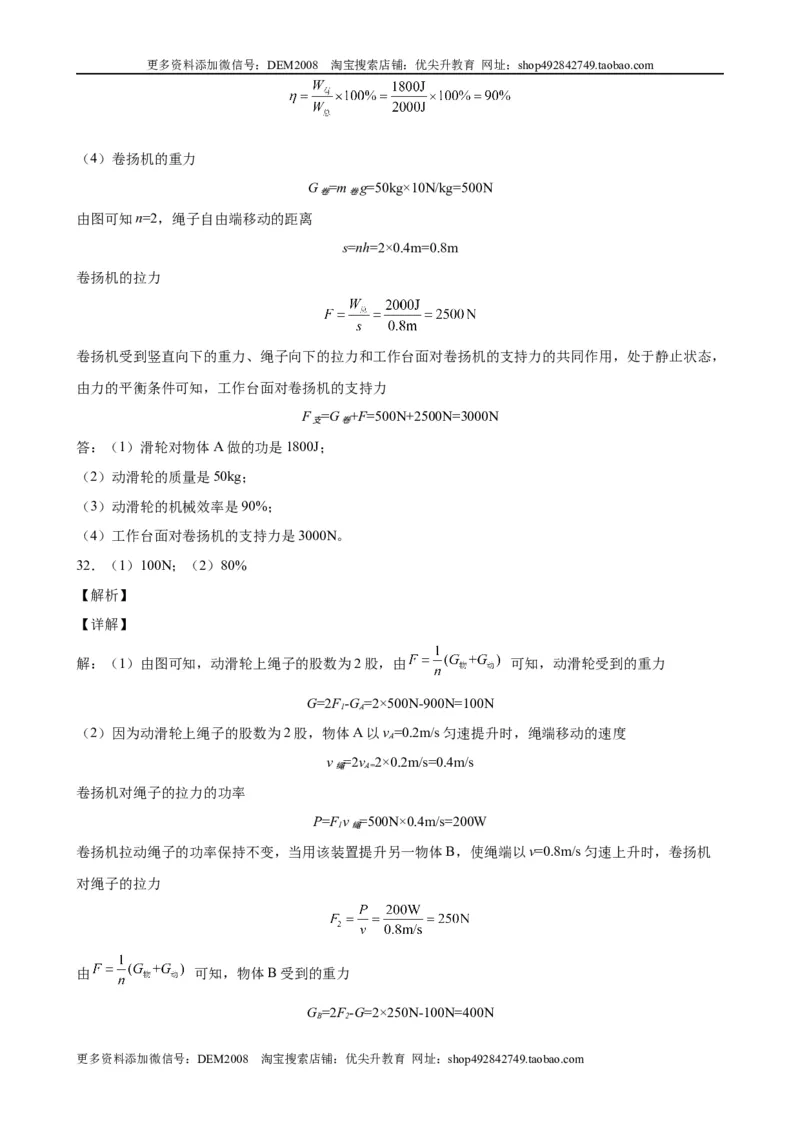 计算题02A简单机械的基本计算（含答案详解）_初中全科电子版试卷练习试题_物理_8年级下册物理试题_人教版物理八年级下专项练习（029份）