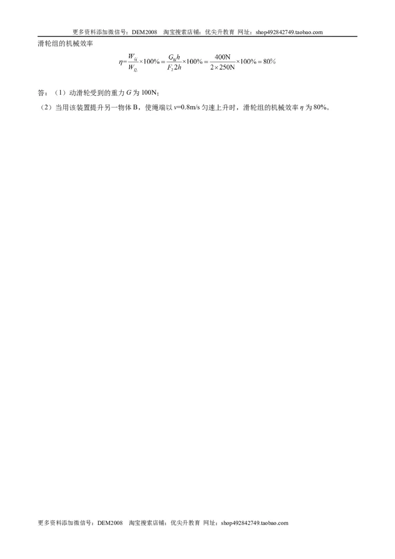 计算题02A简单机械的基本计算（含答案详解）_初中全科电子版试卷练习试题_物理_8年级下册物理试题_人教版物理八年级下专项练习（029份）