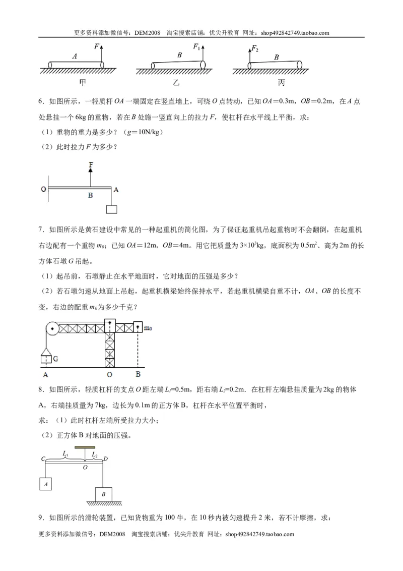 计算题02A简单机械的基本计算（含答案详解）_初中全科电子版试卷练习试题_物理_8年级下册物理试题_人教版物理八年级下专项练习（029份）