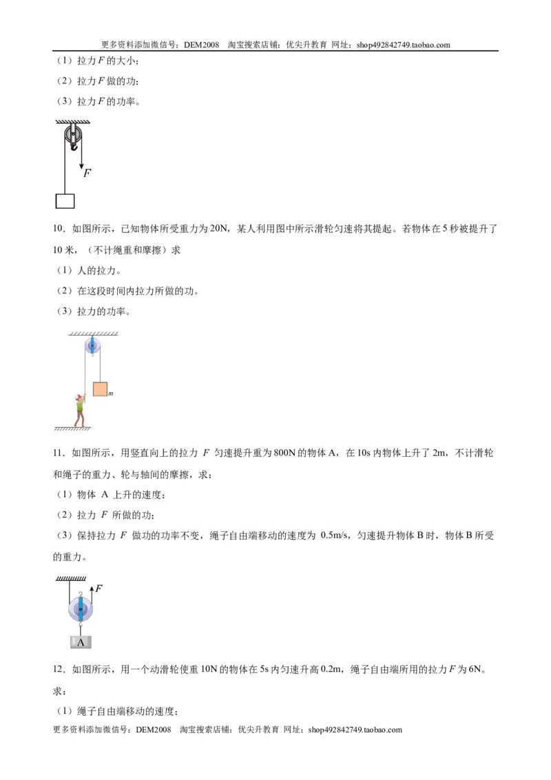 计算题02A简单机械的基本计算（含答案详解）_初中全科电子版试卷练习试题_物理_8年级下册物理试题_人教版物理八年级下专项练习（029份）
