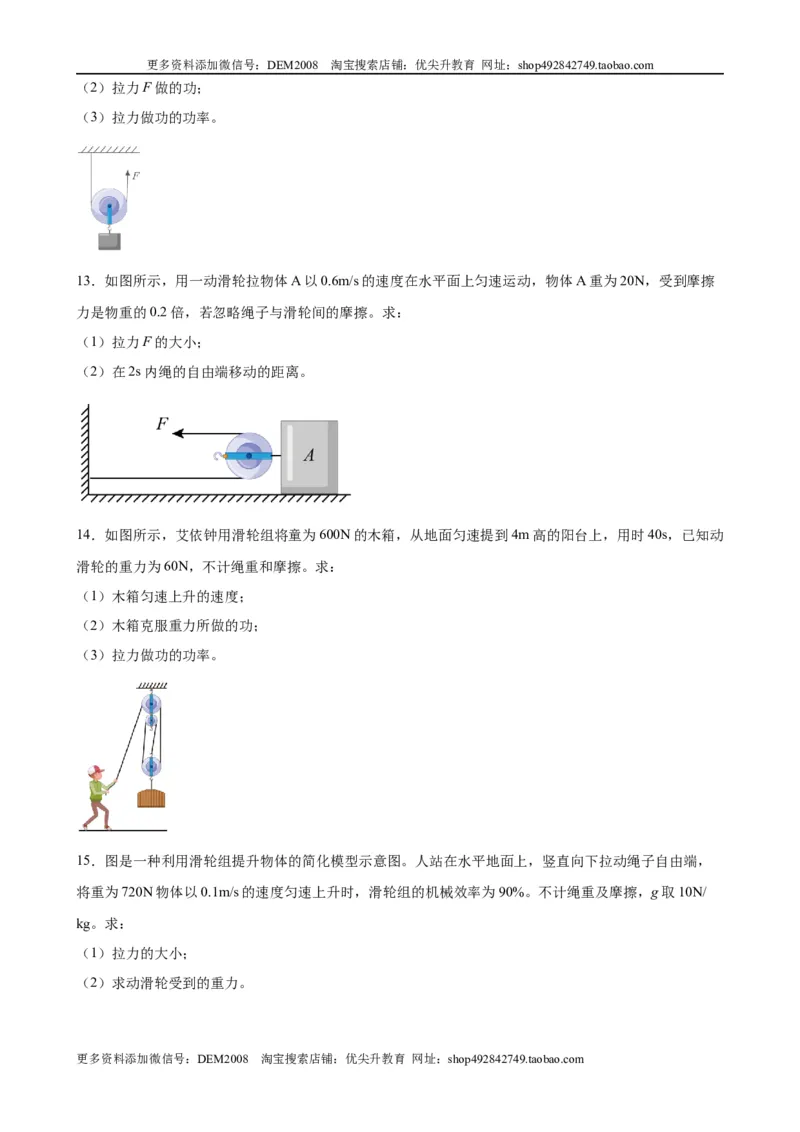 计算题02A简单机械的基本计算（含答案详解）_初中全科电子版试卷练习试题_物理_8年级下册物理试题_人教版物理八年级下专项练习（029份）