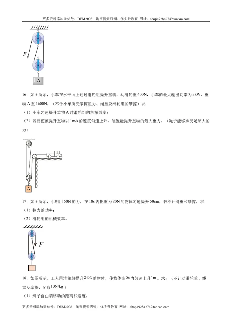 计算题02A简单机械的基本计算（含答案详解）_初中全科电子版试卷练习试题_物理_8年级下册物理试题_人教版物理八年级下专项练习（029份）