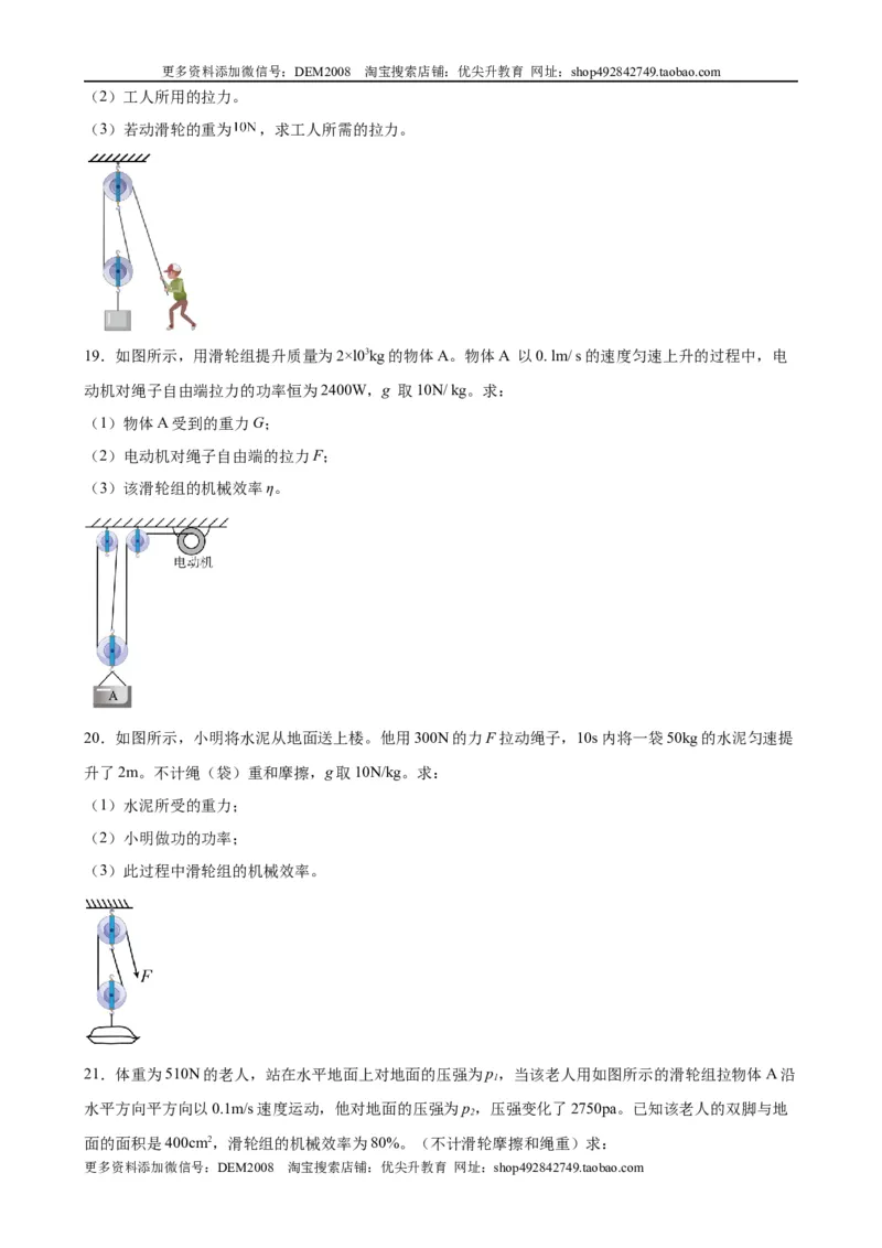 计算题02A简单机械的基本计算（含答案详解）_初中全科电子版试卷练习试题_物理_8年级下册物理试题_人教版物理八年级下专项练习（029份）