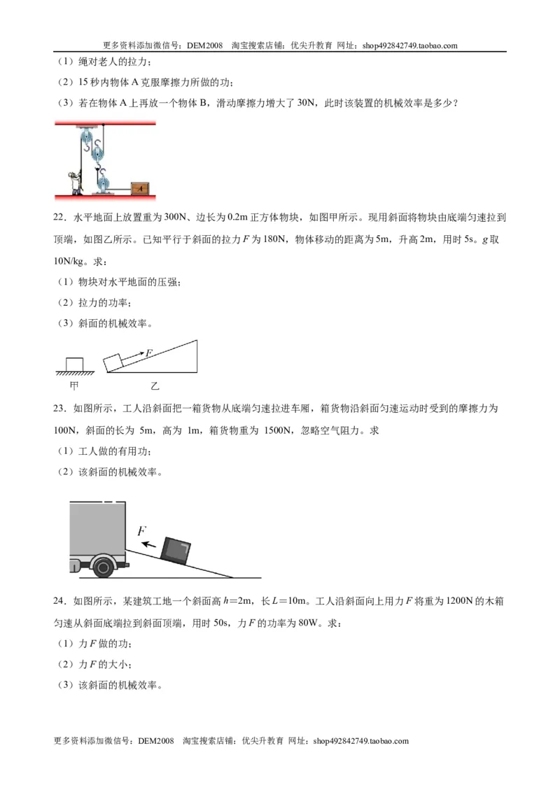 计算题02A简单机械的基本计算（含答案详解）_初中全科电子版试卷练习试题_物理_8年级下册物理试题_人教版物理八年级下专项练习（029份）
