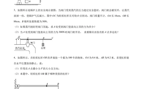 计算题02A简单机械的基本计算（含答案详解）_初中全科电子版试卷练习试题_物理_8年级下册物理试题_人教版物理八年级下专项练习（029份）