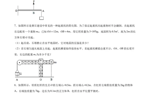 计算题02A简单机械的基本计算（含答案详解）_初中全科电子版试卷练习试题_物理_8年级下册物理试题_人教版物理八年级下专项练习（029份）