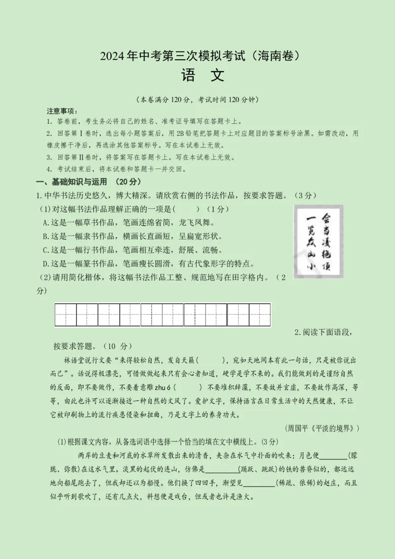 语文（海南卷）考试版A4_初中全科电子版试卷练习试题_语文_赠送：2024中考模拟题_三模（40套）_语文（海南卷）