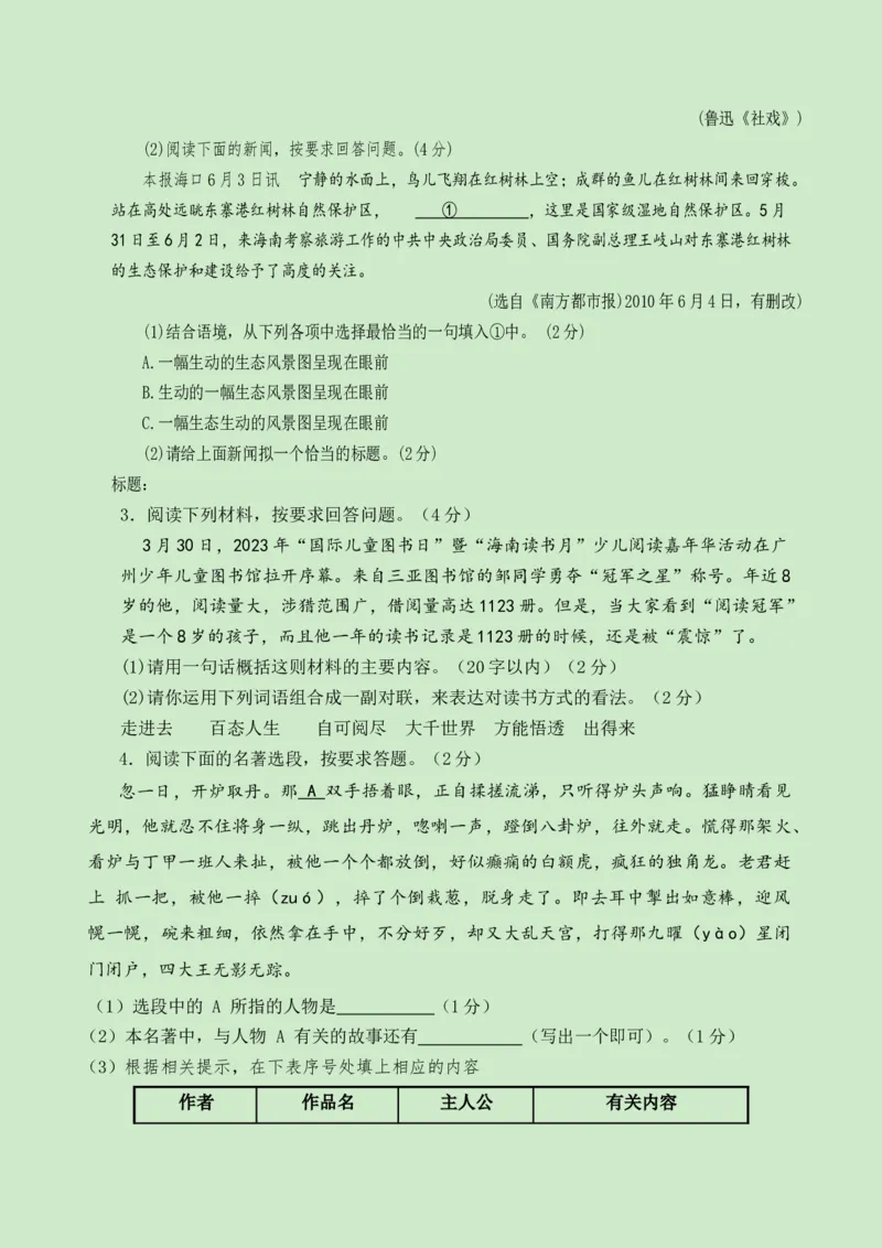 语文（海南卷）考试版A4_初中全科电子版试卷练习试题_语文_赠送：2024中考模拟题_三模（40套）_语文（海南卷）