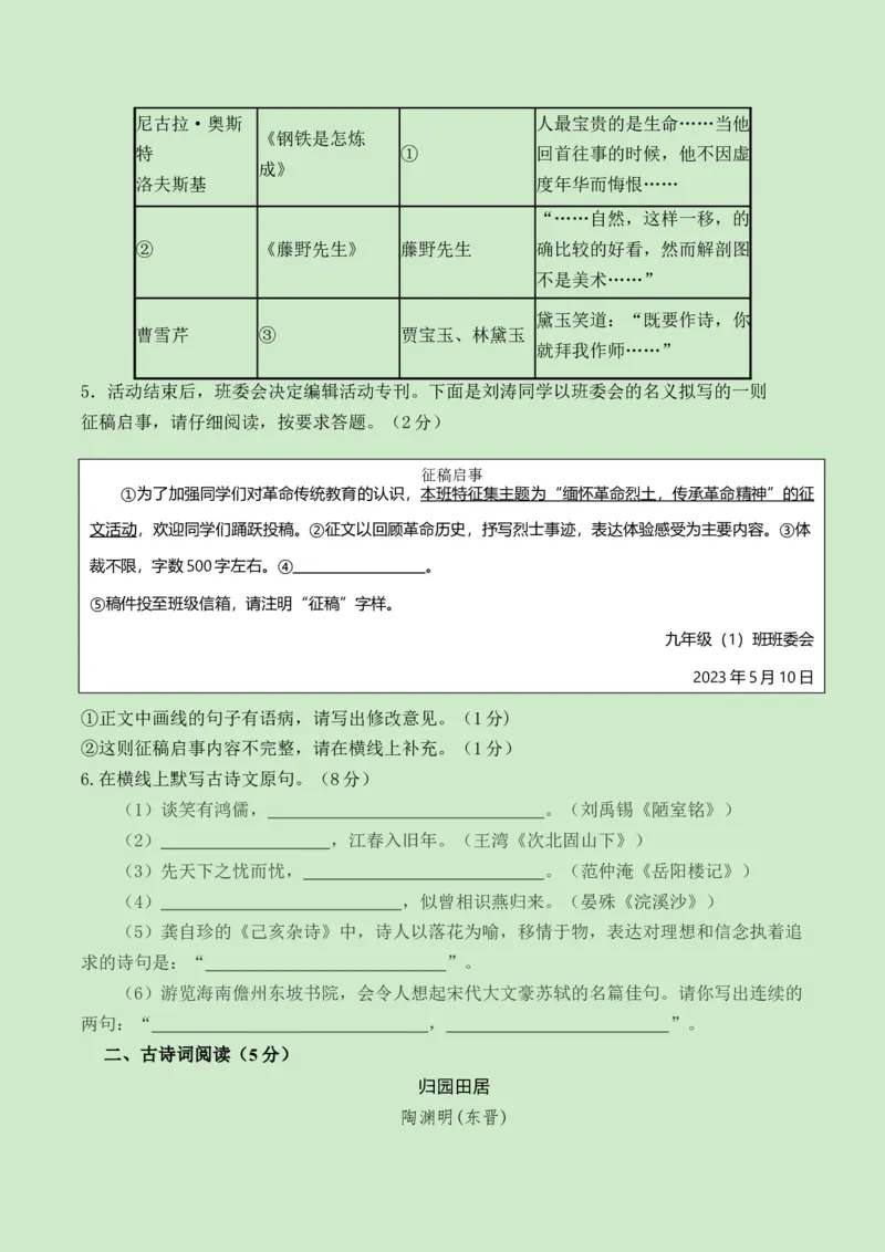 语文（海南卷）考试版A4_初中全科电子版试卷练习试题_语文_赠送：2024中考模拟题_三模（40套）_语文（海南卷）
