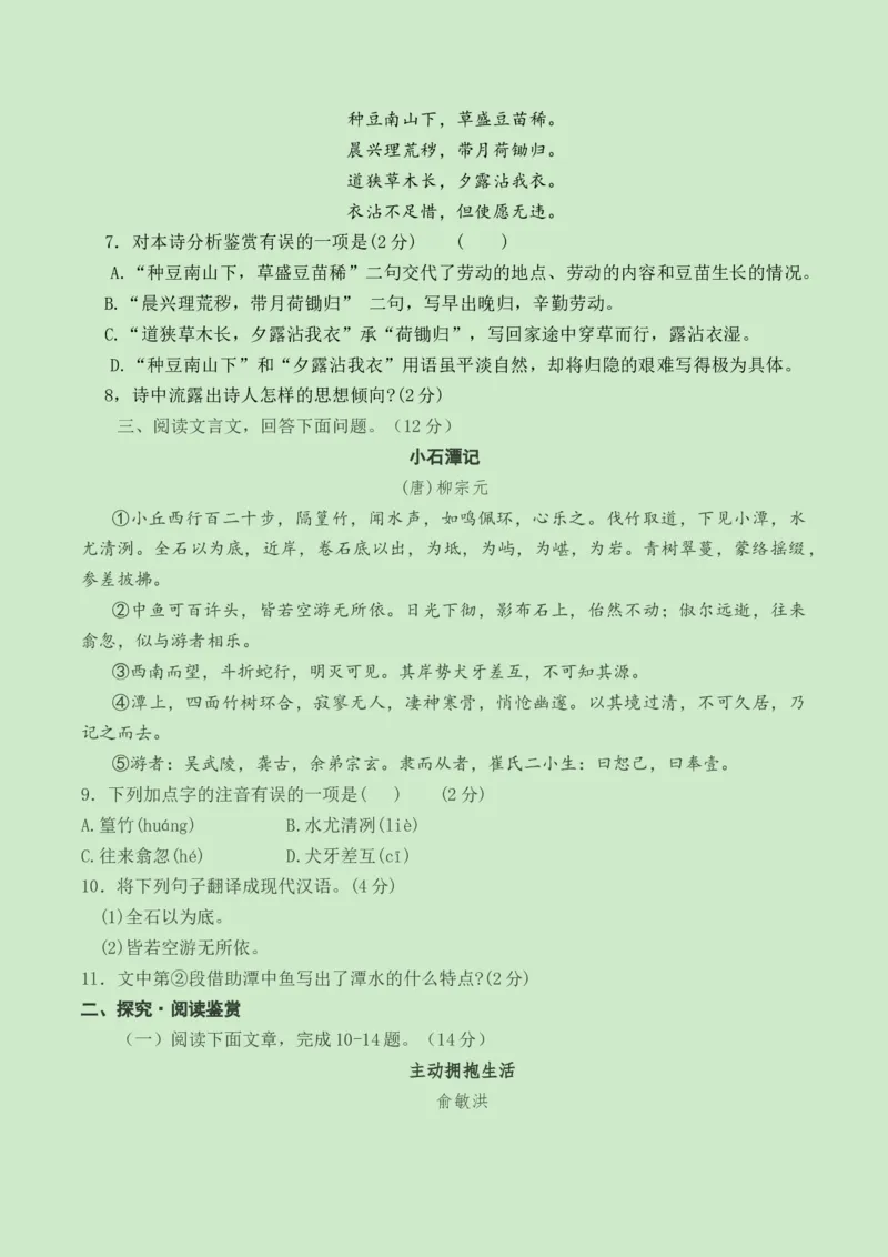 语文（海南卷）考试版A4_初中全科电子版试卷练习试题_语文_赠送：2024中考模拟题_三模（40套）_语文（海南卷）
