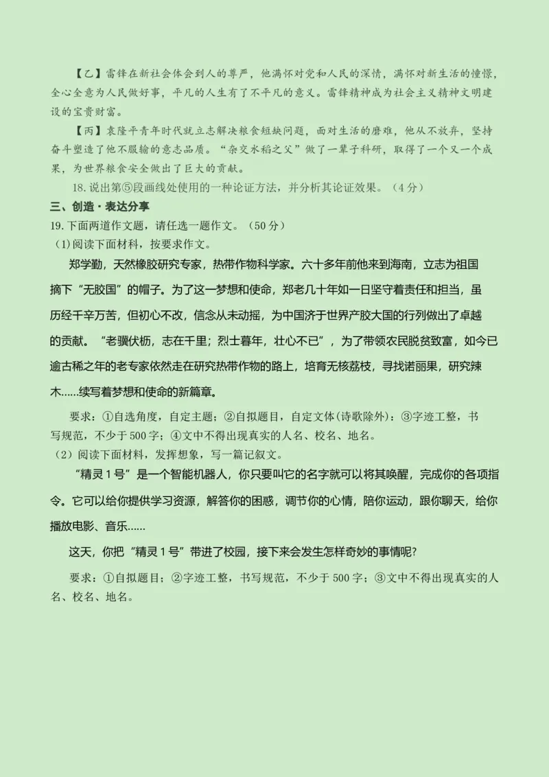 语文（海南卷）考试版A4_初中全科电子版试卷练习试题_语文_赠送：2024中考模拟题_三模（40套）_语文（海南卷）