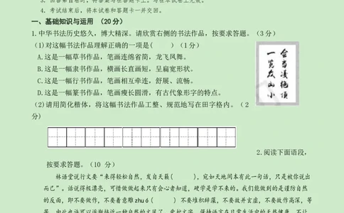 语文（海南卷）考试版A4_初中全科电子版试卷练习试题_语文_赠送：2024中考模拟题_三模（40套）_语文（海南卷）