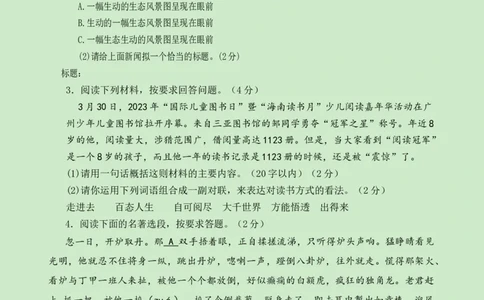 语文（海南卷）考试版A4_初中全科电子版试卷练习试题_语文_赠送：2024中考模拟题_三模（40套）_语文（海南卷）
