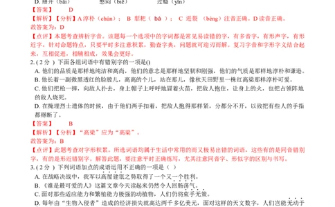 第二单元单元综合检测（解析版）-七年级语文下册课后培优练（部编版）_初中全科电子版试卷练习试题_语文_7下初中部编版语文练习、试卷_部编语文七年级下单元试卷（022份）