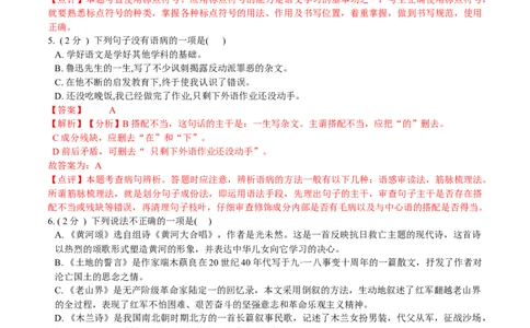 第二单元单元综合检测（解析版）-七年级语文下册课后培优练（部编版）_初中全科电子版试卷练习试题_语文_7下初中部编版语文练习、试卷_部编语文七年级下单元试卷（022份）