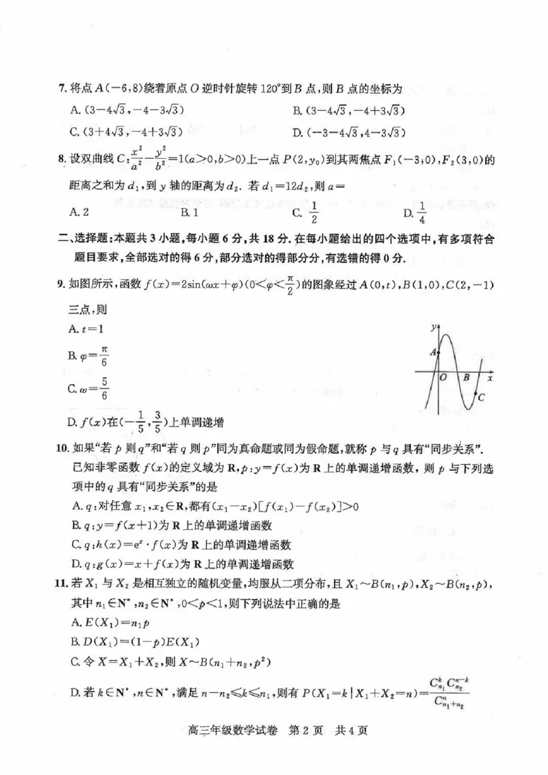 2026届武昌区高三元调数学试卷_2024-2026高三（6-6月题库）_2026年02月高三试卷_260201湖北省2026届武汉市武昌区元月高三期末考试（全科）