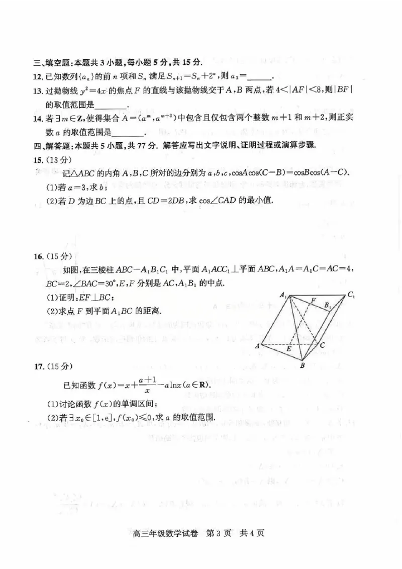 2026届武昌区高三元调数学试卷_2024-2026高三（6-6月题库）_2026年02月高三试卷_260201湖北省2026届武汉市武昌区元月高三期末考试（全科）