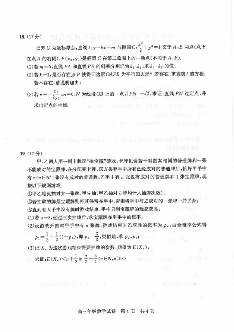 2026届武昌区高三元调数学试卷_2024-2026高三（6-6月题库）_2026年02月高三试卷_260201湖北省2026届武汉市武昌区元月高三期末考试（全科）