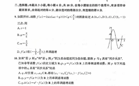 2026届武昌区高三元调数学试卷_2024-2026高三（6-6月题库）_2026年02月高三试卷_260201湖北省2026届武汉市武昌区元月高三期末考试（全科）
