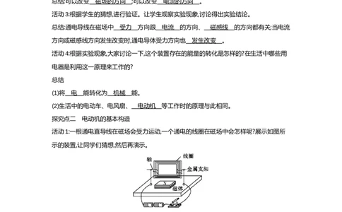 20.4电动机（教案）-2023-2024学年人教版物理九年级_初物_2024人教版初中物理八九年级上下册课件教案PPT试题电子版资料_九年级全册教案_第二十章电与磁