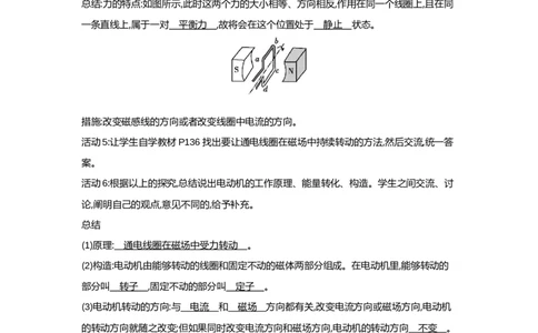 20.4电动机（教案）-2023-2024学年人教版物理九年级_初物_2024人教版初中物理八九年级上下册课件教案PPT试题电子版资料_九年级全册教案_第二十章电与磁