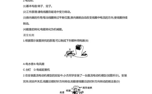 20.4电动机（教案）-2023-2024学年人教版物理九年级_初物_2024人教版初中物理八九年级上下册课件教案PPT试题电子版资料_九年级全册教案_第二十章电与磁