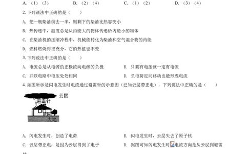 精品解析：云南省昆明市第一中学西山学校九年级10月月考物理试题（原卷版）_初中全科电子版试卷练习试题_物理_9年级上下册物理试题_人教版物理九年级全一册月考试卷（011份）