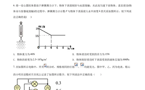 精品解析：云南省昆明市第一中学西山学校九年级10月月考物理试题（原卷版）_初中全科电子版试卷练习试题_物理_9年级上下册物理试题_人教版物理九年级全一册月考试卷（011份）