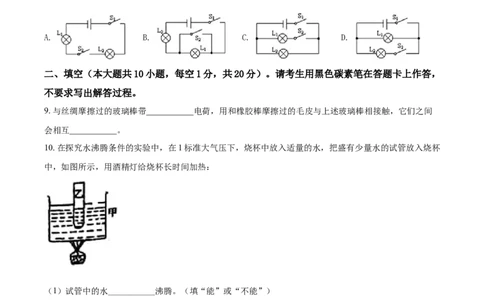 精品解析：云南省昆明市第一中学西山学校九年级10月月考物理试题（原卷版）_初中全科电子版试卷练习试题_物理_9年级上下册物理试题_人教版物理九年级全一册月考试卷（011份）