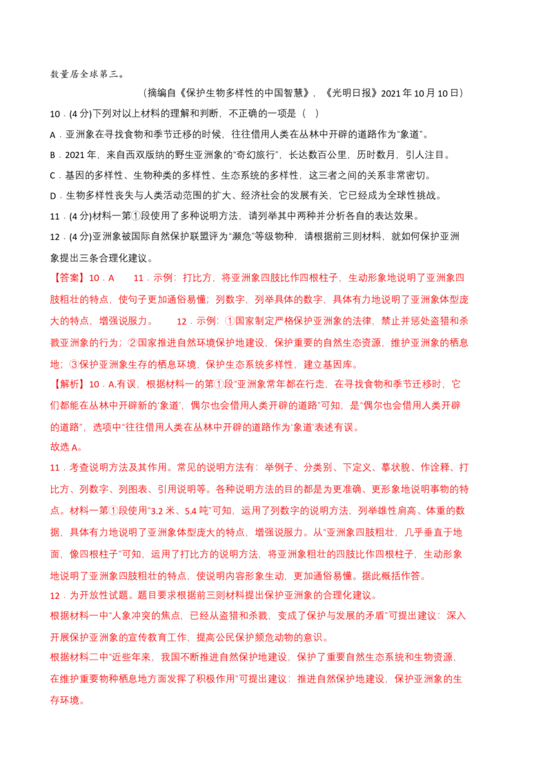 语文02卷（河南专用）-（全解全析）_初中全科电子版试卷练习试题_语文_8下初中人教部编版语文练习、试卷_部编语文八年级下期末试卷（045份）_地区版-29份