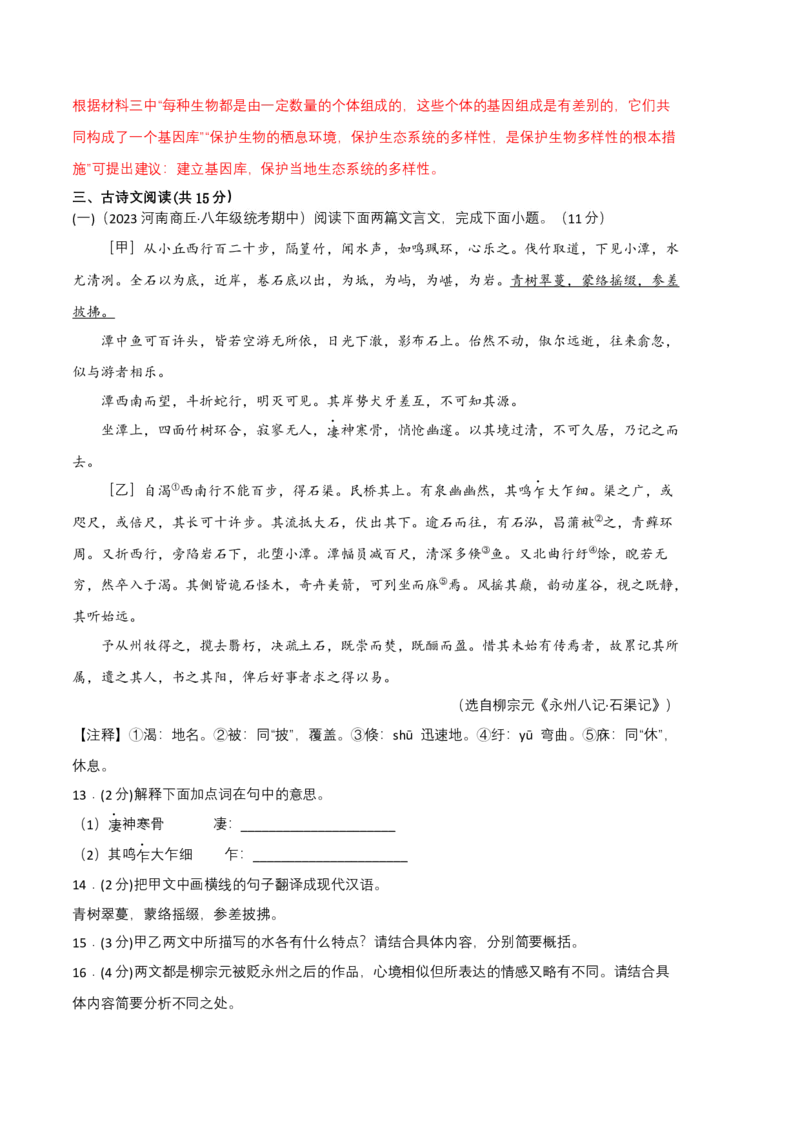 语文02卷（河南专用）-（全解全析）_初中全科电子版试卷练习试题_语文_8下初中人教部编版语文练习、试卷_部编语文八年级下期末试卷（045份）_地区版-29份
