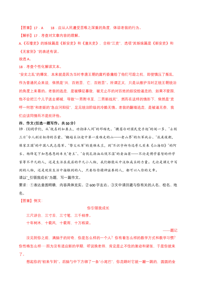 语文02卷（河南专用）-（全解全析）_初中全科电子版试卷练习试题_语文_8下初中人教部编版语文练习、试卷_部编语文八年级下期末试卷（045份）_地区版-29份