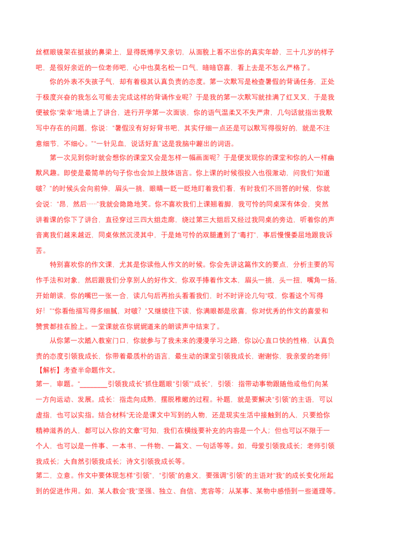 语文02卷（河南专用）-（全解全析）_初中全科电子版试卷练习试题_语文_8下初中人教部编版语文练习、试卷_部编语文八年级下期末试卷（045份）_地区版-29份