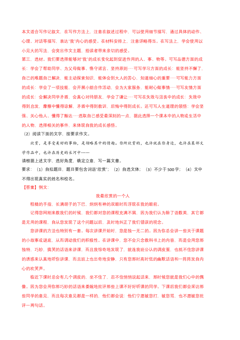 语文02卷（河南专用）-（全解全析）_初中全科电子版试卷练习试题_语文_8下初中人教部编版语文练习、试卷_部编语文八年级下期末试卷（045份）_地区版-29份