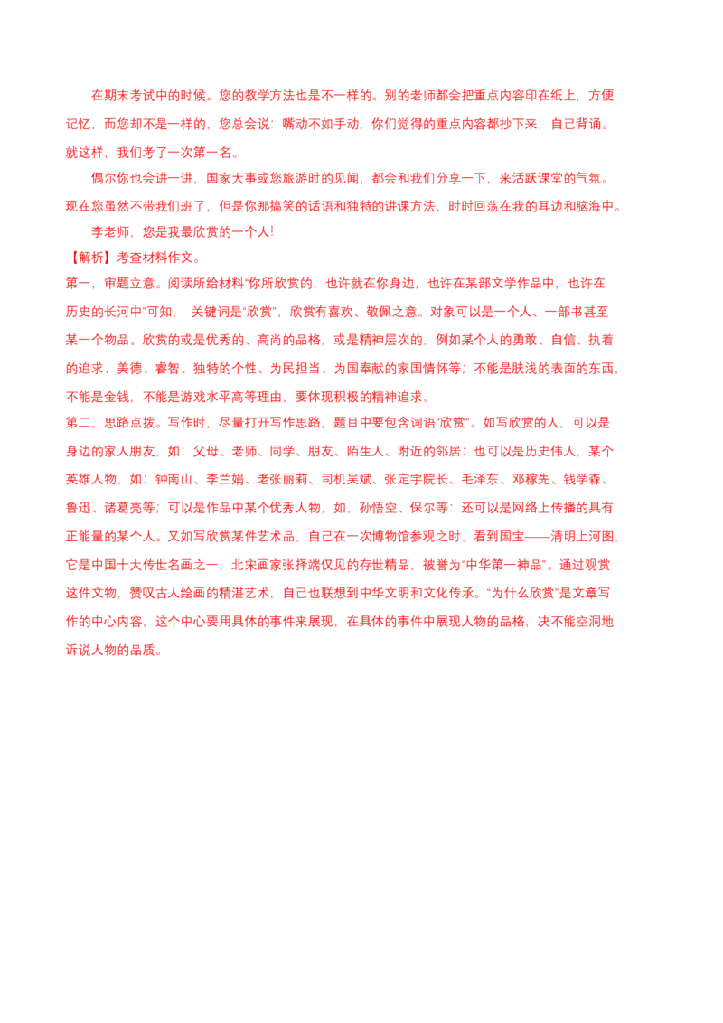 语文02卷（河南专用）-（全解全析）_初中全科电子版试卷练习试题_语文_8下初中人教部编版语文练习、试卷_部编语文八年级下期末试卷（045份）_地区版-29份
