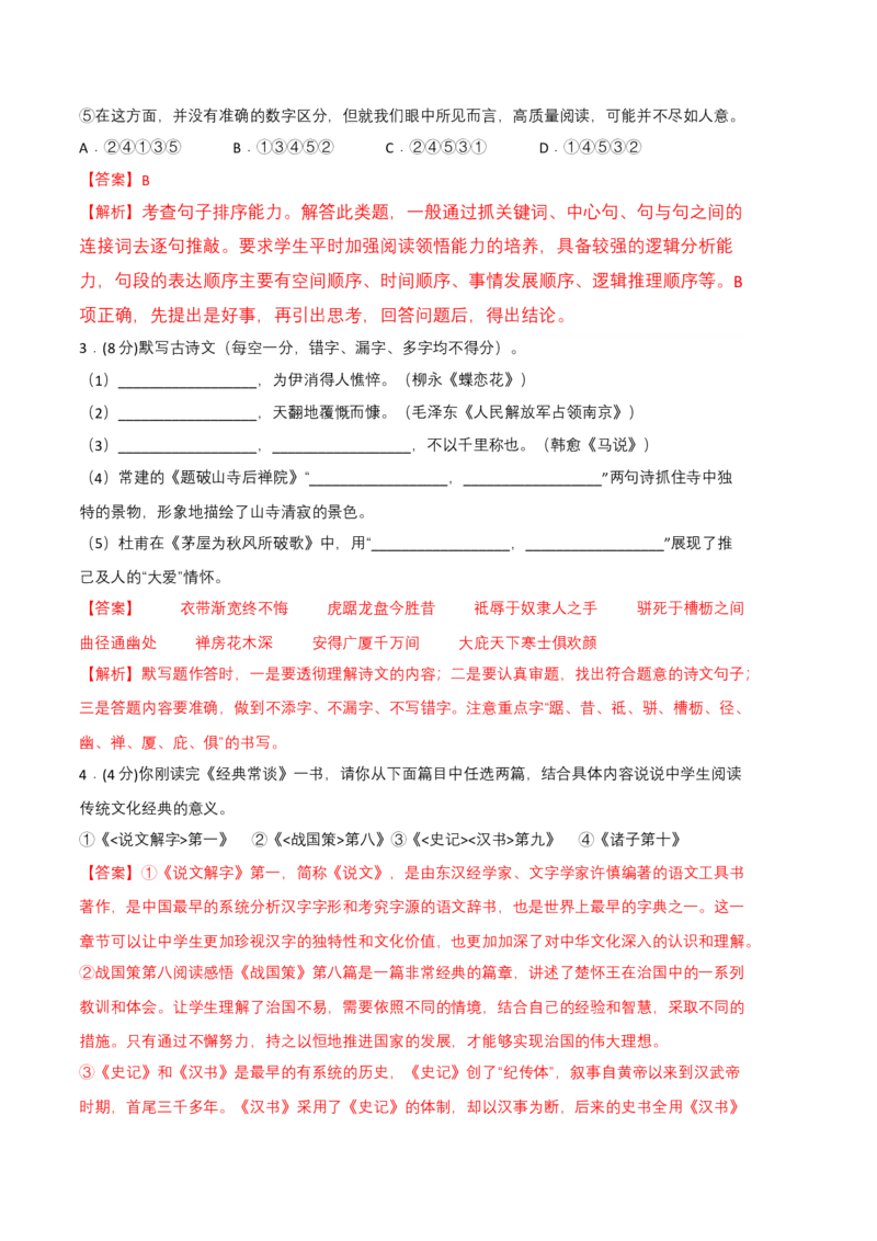 语文02卷（河南专用）-（全解全析）_初中全科电子版试卷练习试题_语文_8下初中人教部编版语文练习、试卷_部编语文八年级下期末试卷（045份）_地区版-29份
