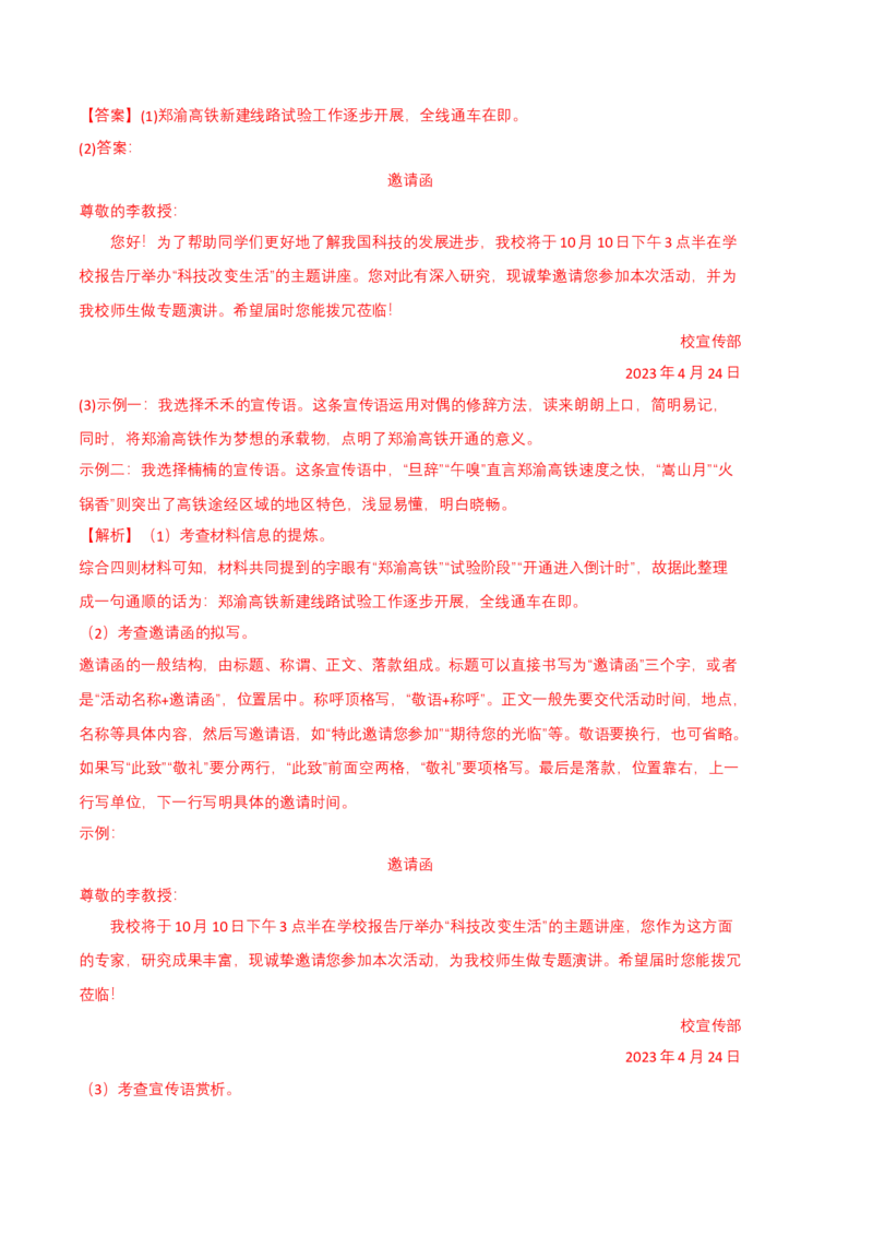 语文02卷（河南专用）-（全解全析）_初中全科电子版试卷练习试题_语文_8下初中人教部编版语文练习、试卷_部编语文八年级下期末试卷（045份）_地区版-29份