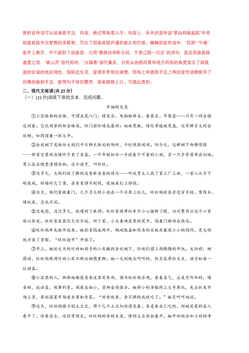 语文02卷（河南专用）-（全解全析）_初中全科电子版试卷练习试题_语文_8下初中人教部编版语文练习、试卷_部编语文八年级下期末试卷（045份）_地区版-29份