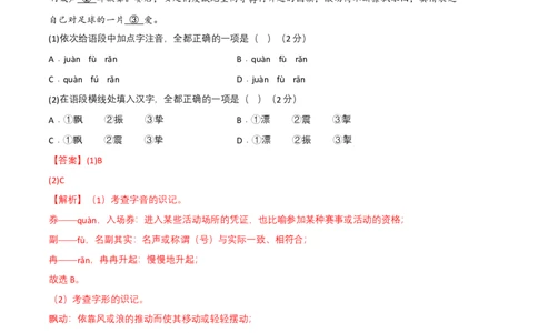 语文02卷（河南专用）-（全解全析）_初中全科电子版试卷练习试题_语文_8下初中人教部编版语文练习、试卷_部编语文八年级下期末试卷（045份）_地区版-29份