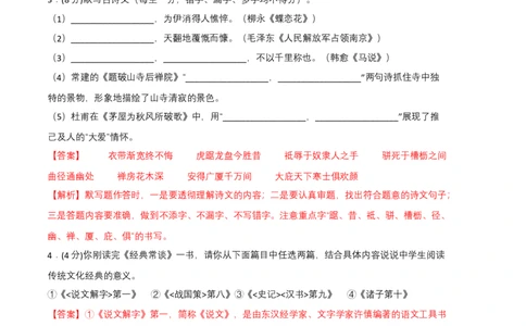 语文02卷（河南专用）-（全解全析）_初中全科电子版试卷练习试题_语文_8下初中人教部编版语文练习、试卷_部编语文八年级下期末试卷（045份）_地区版-29份