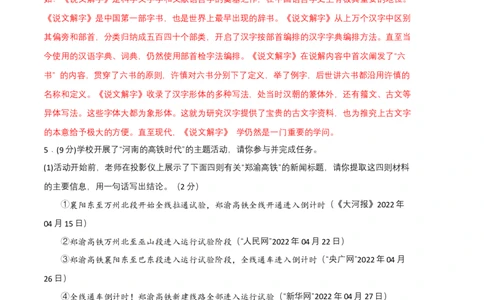 语文02卷（河南专用）-（全解全析）_初中全科电子版试卷练习试题_语文_8下初中人教部编版语文练习、试卷_部编语文八年级下期末试卷（045份）_地区版-29份